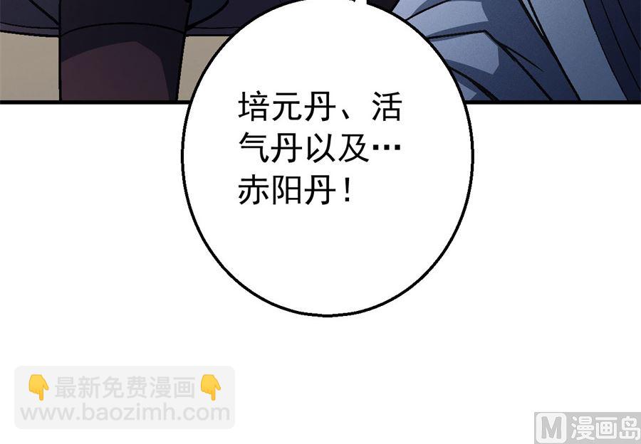 絕世武神 - 第117話 刀公子（3）(2/2) - 5