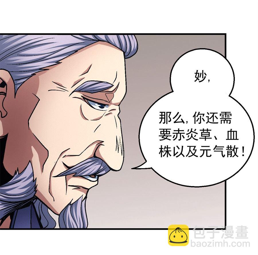 絕世武神 - 第117話 刀公子（3）(2/2) - 1