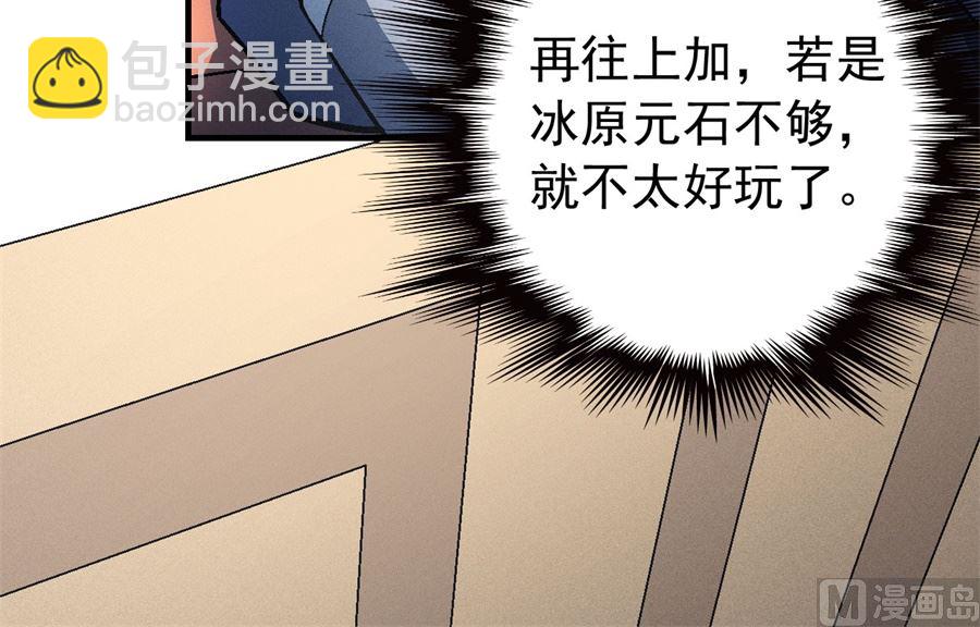 絕世武神 - 第119話 逆鱗（1）(2/2) - 3