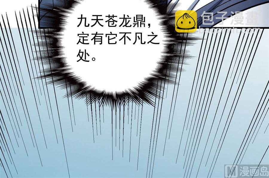 絕世武神 - 第119話 逆鱗（1）(2/2) - 2