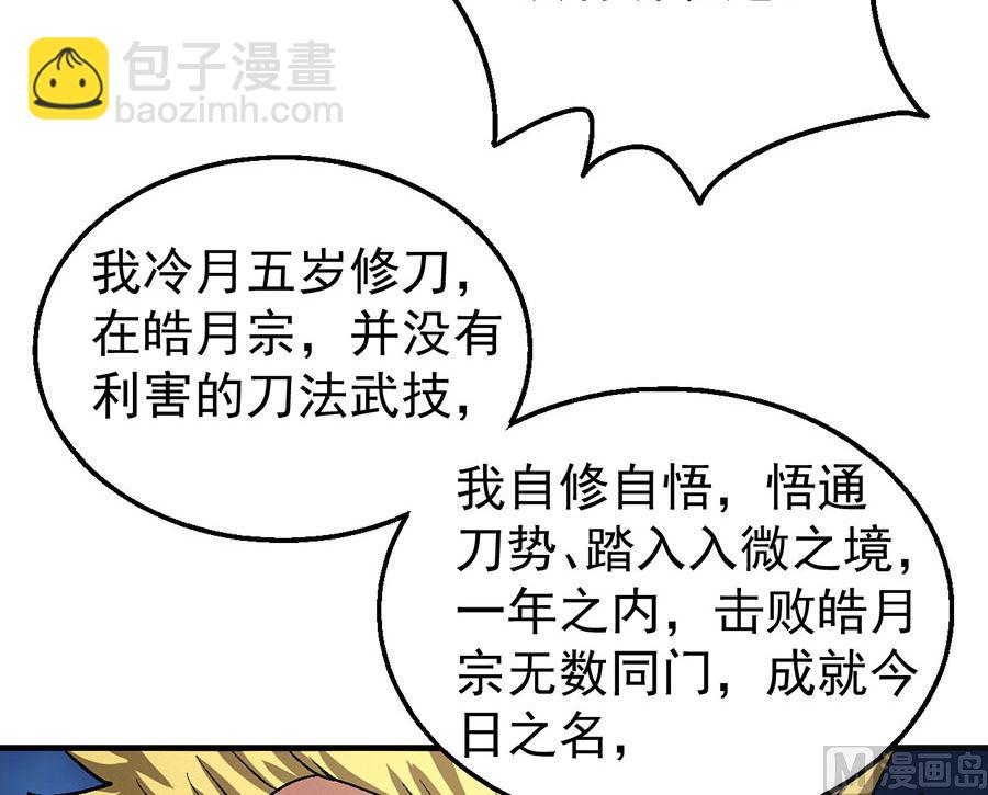 絕世武神 - 第119話 逆鱗（3）(1/2) - 1