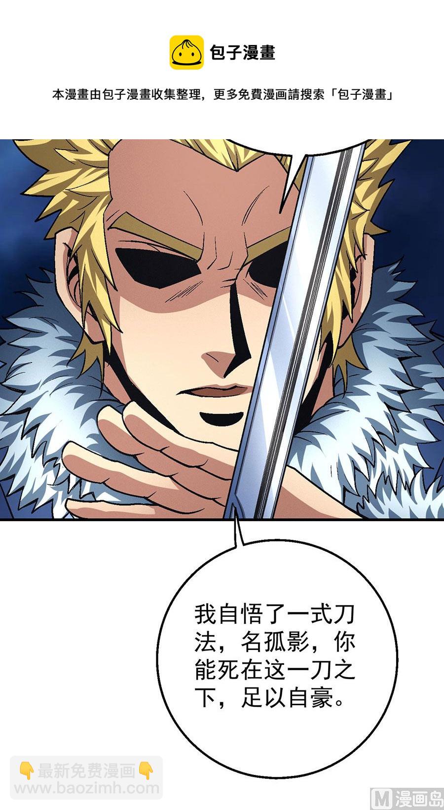 絕世武神 - 第119話 逆鱗（3）(1/2) - 2