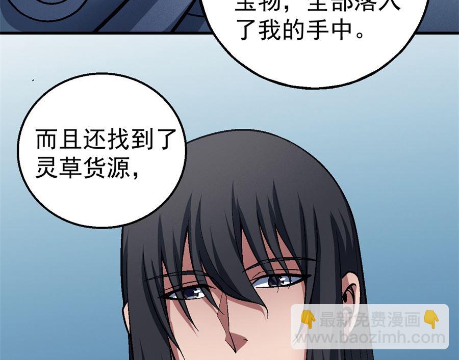 絕世武神 - 第120話 深夜來訪（2） - 5