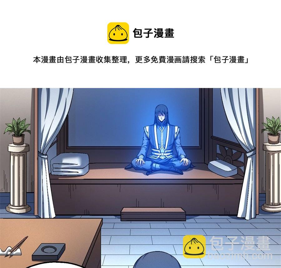 絕世武神 - 第120話 深夜來訪（2） - 4