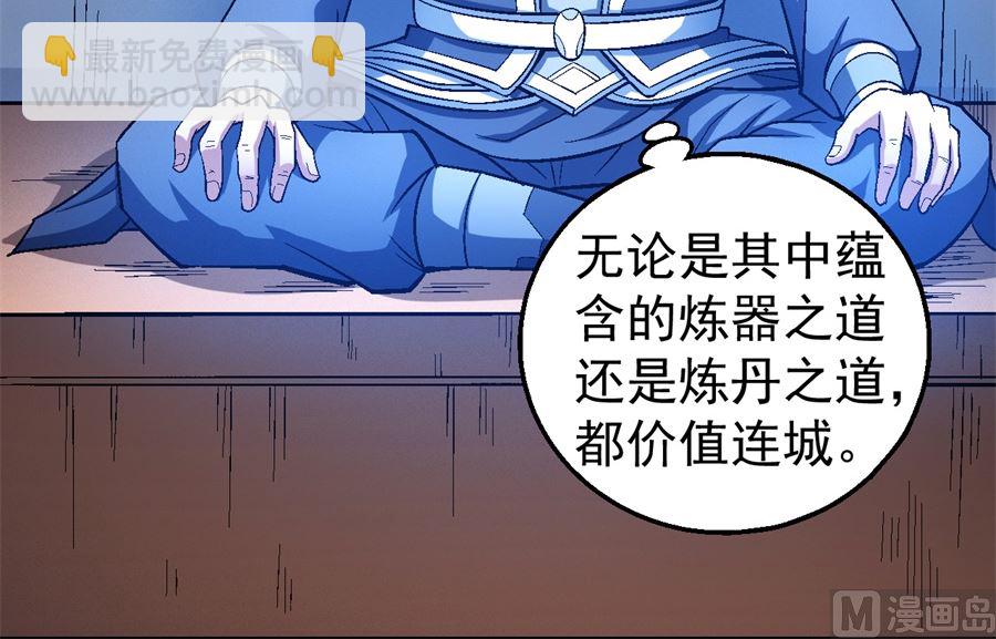 絕世武神 - 第120話 深夜來訪（2） - 6