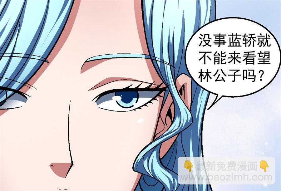 絕世武神 - 第120話 深夜來訪（2） - 4