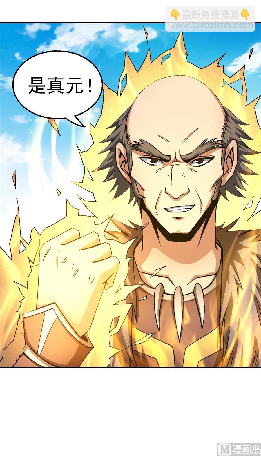 絕世武神 - 第122話 真元之劍（2）(2/2) - 4