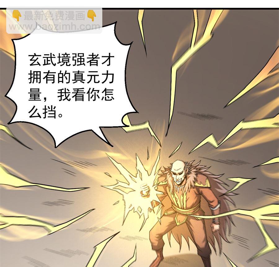 絕世武神 - 第122話 真元之劍（2）(2/2) - 5