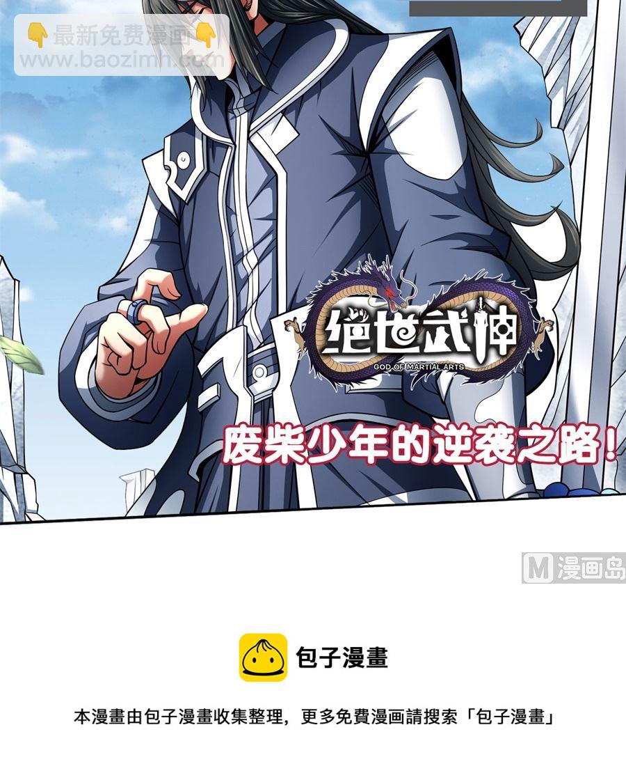 絕世武神 - 第122話 真元之劍（2）(2/2) - 4