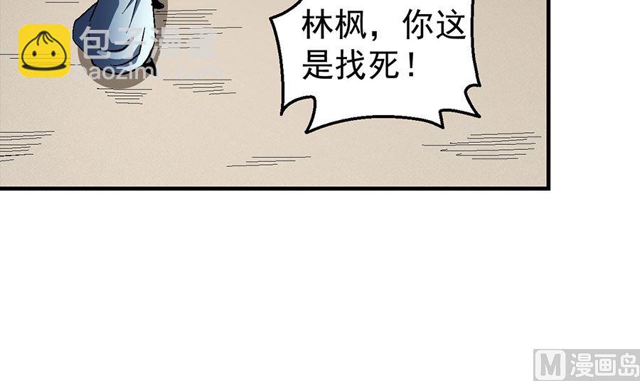 絕世武神 - 第123話 屠殺（1）(1/2) - 5