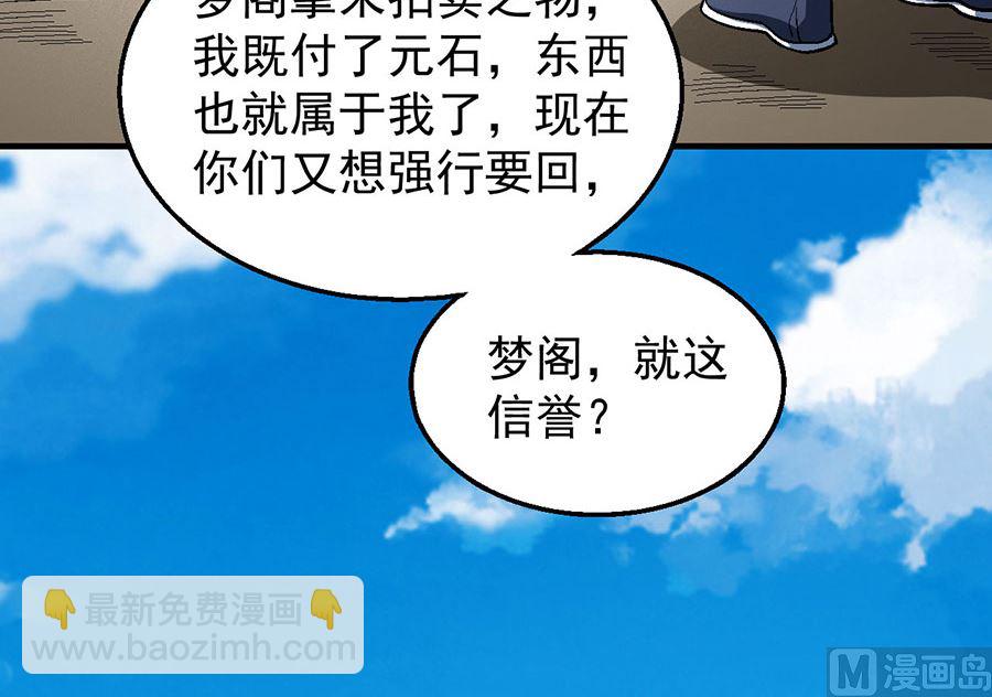 絕世武神 - 第125話 邪功（3）(2/2) - 6