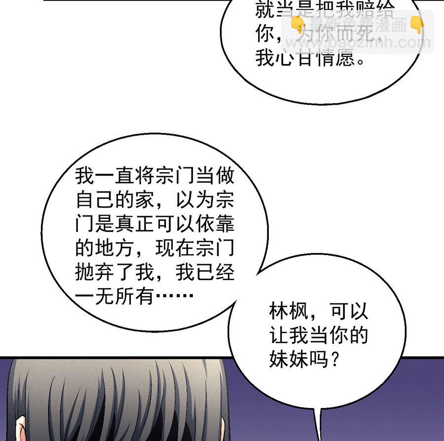 絕世武神 - 第129話 落霞宗（3）(2/2) - 4