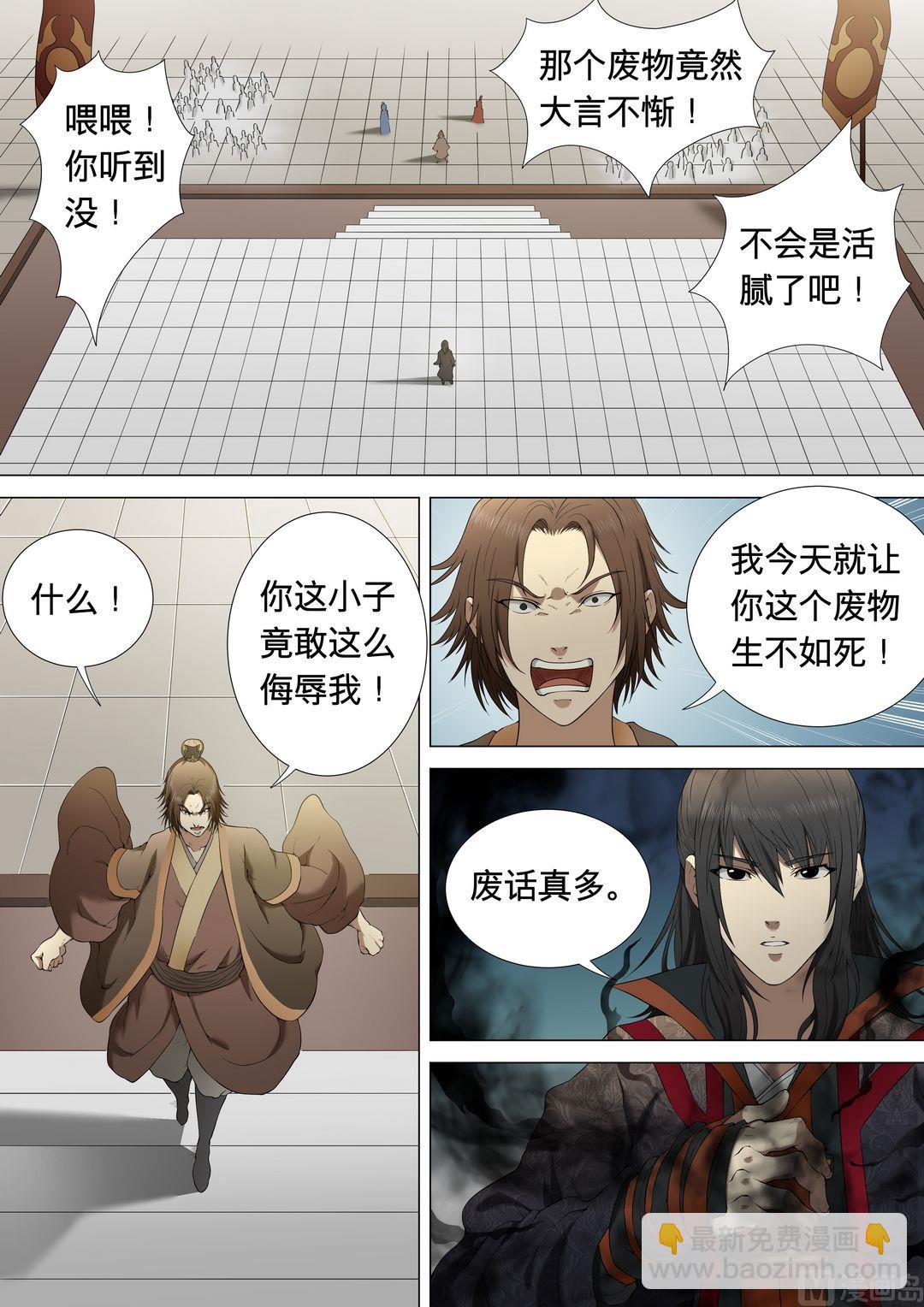 絕世武神 - 第2話 狂放霸道 2 - 2