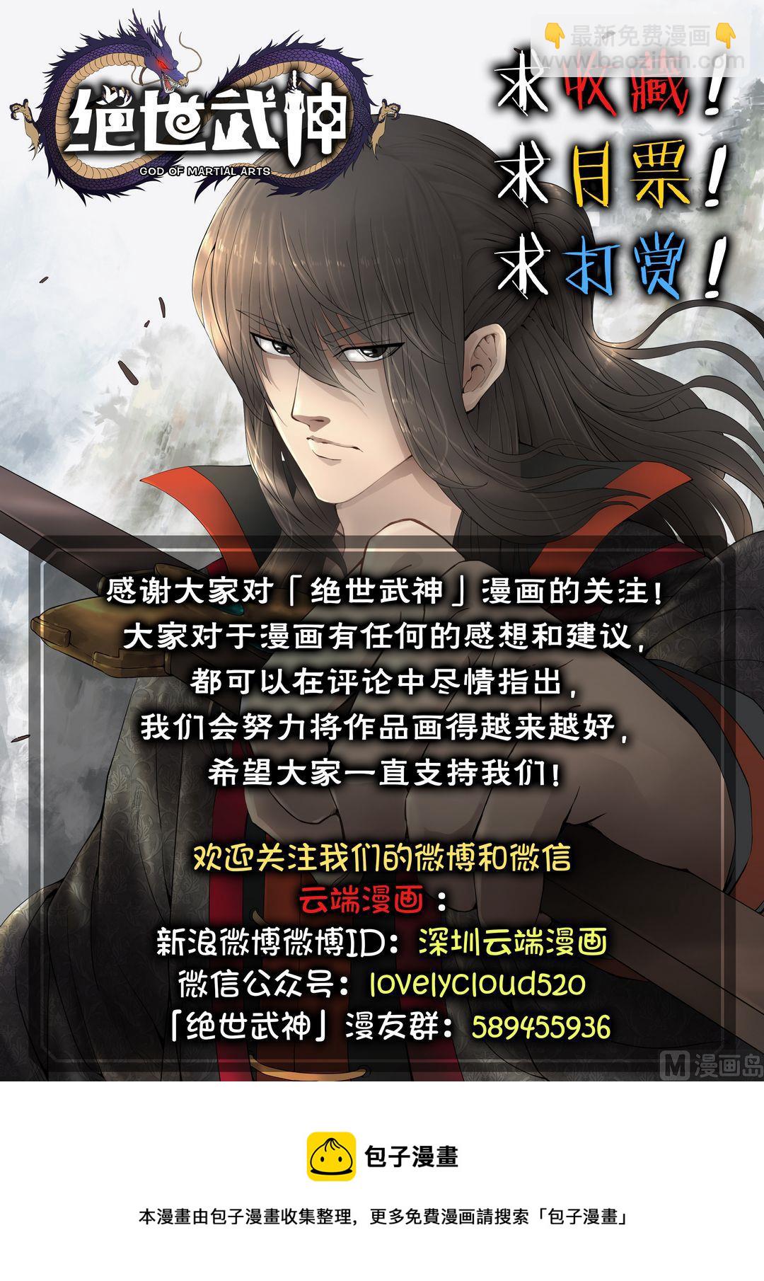 絕世武神 - 第2話 狂放霸道 2 - 1