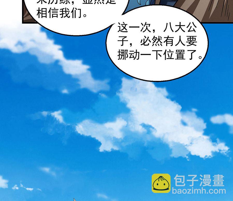 絕世武神 - 第135話 問鼎天下（1）(1/2) - 8