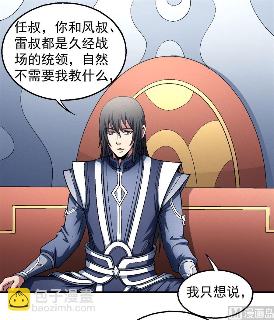 絕世武神 - 第135話 問鼎天下（3）(1/2) - 2