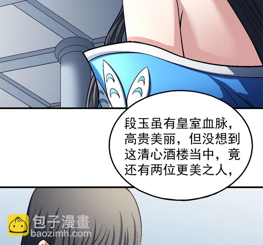 絕世武神 - 第135話 問鼎天下（3）(1/2) - 4