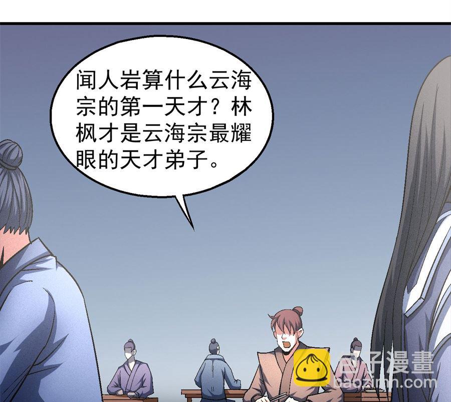 絕世武神 - 第135話 問鼎天下（3）(1/2) - 4