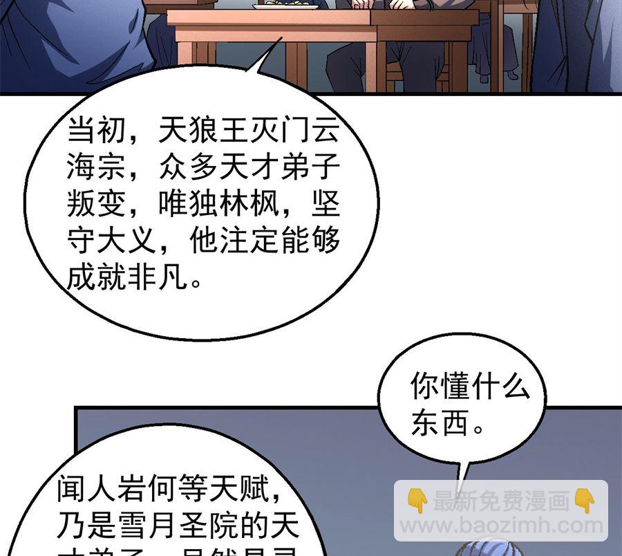 絕世武神 - 第135話 問鼎天下（3）(1/2) - 5