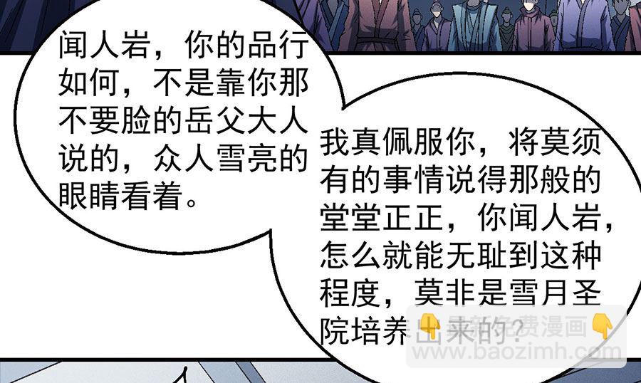 絕世武神 - 第136話 聞人大婚（2）(2/2) - 3