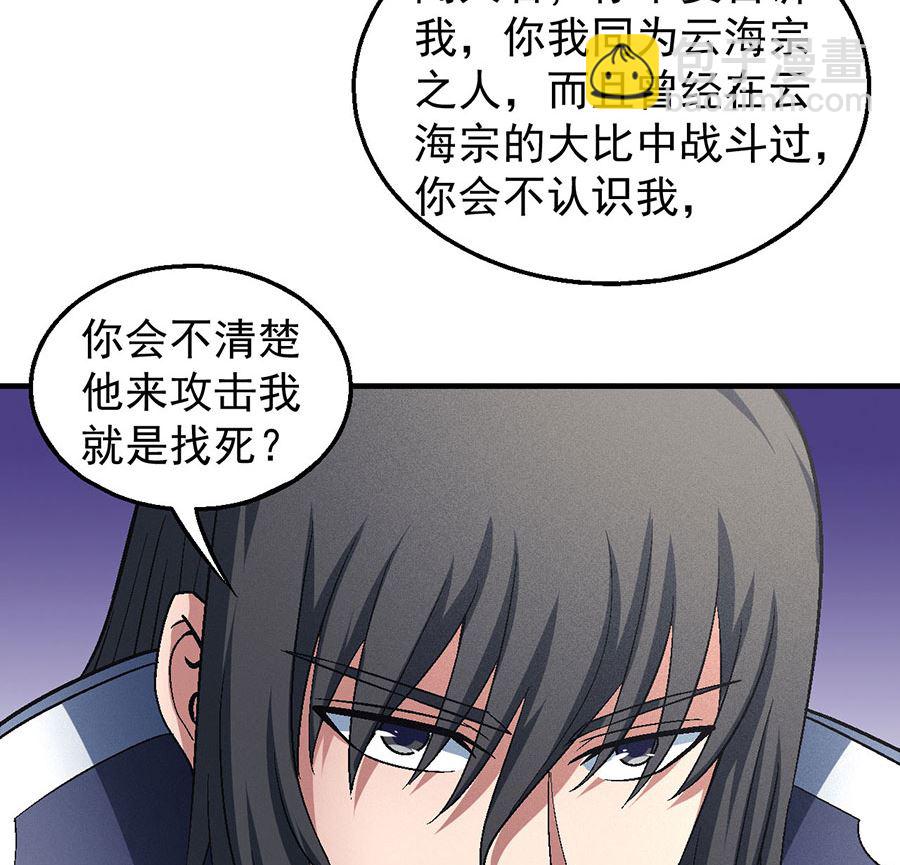 絕世武神 - 第136話 聞人大婚（2）(2/2) - 1