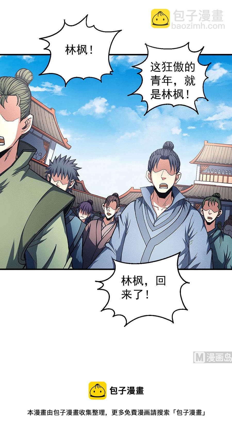 絕世武神 - 第136話 聞人大婚（2）(2/2) - 3