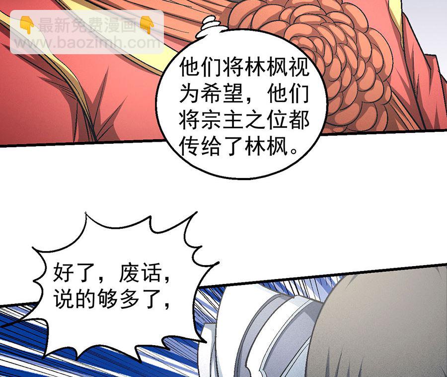 絕世武神 - 第137話 大殺四方（1）(1/2) - 4