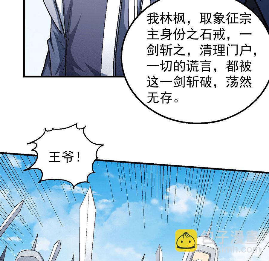 絕世武神 - 第137話 大殺四方（1）(1/2) - 6