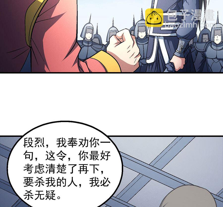 絕世武神 - 第137話 大殺四方（1）(1/2) - 2