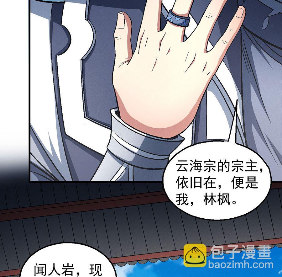 絕世武神 - 第137話 大殺四方（1）(1/2) - 6