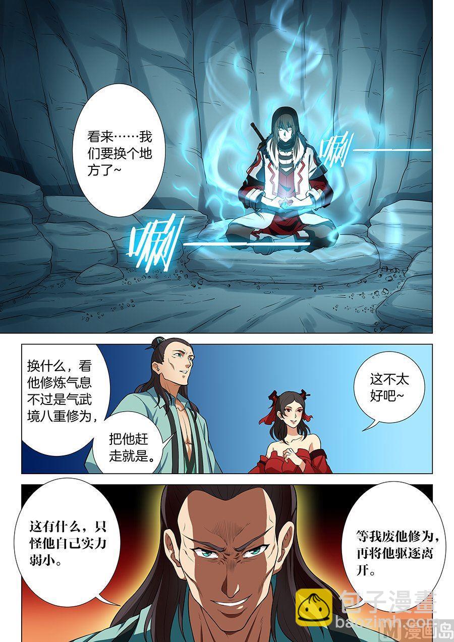 絕世武神 - 第13話 恐怖的陰影（下） - 1