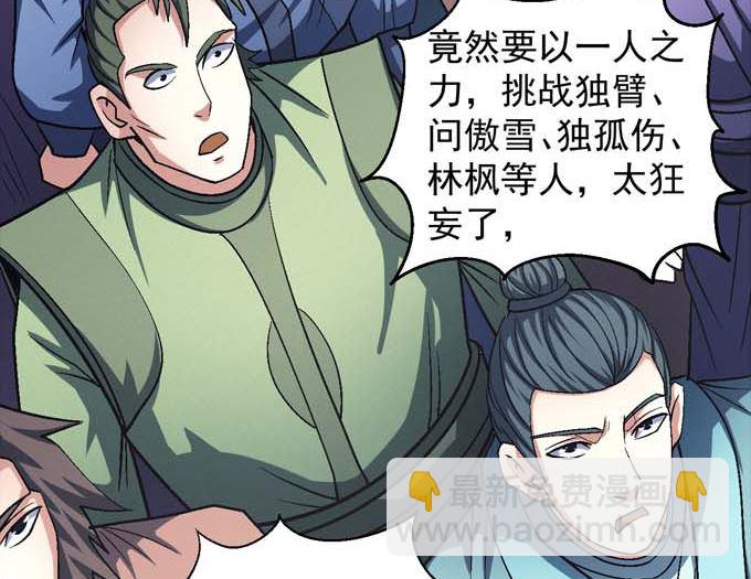 絕世武神 - 第141話 天才時代（2） - 2