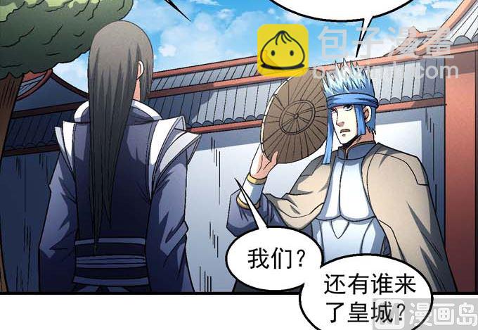 絕世武神 - 第141話 天才時代（2） - 1