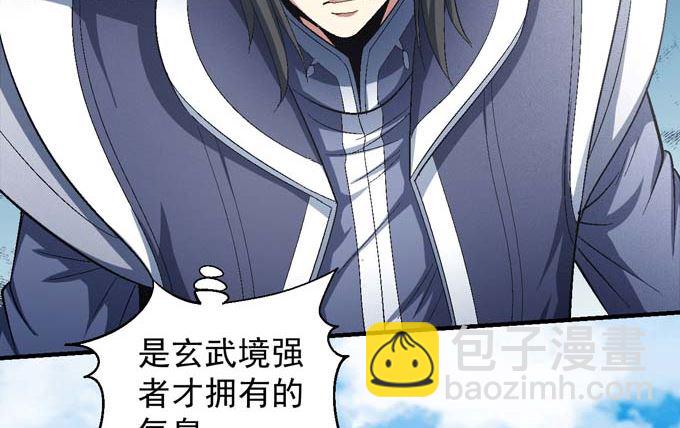 絕世武神 - 第143話 圍殺（1） - 5