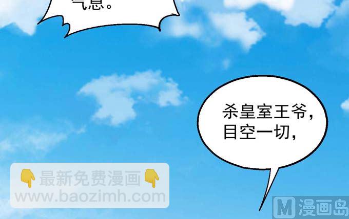 絕世武神 - 第143話 圍殺（1） - 6