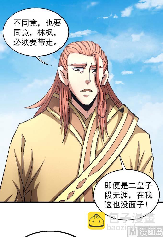 絕世武神 - 第143話 圍殺（1） - 5