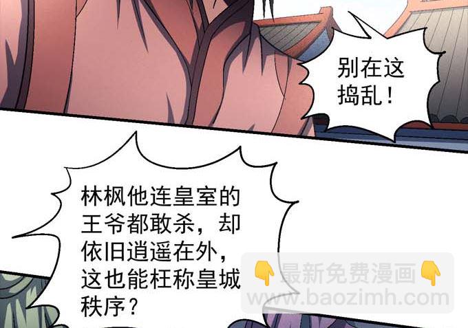 絕世武神 - 第143話 圍殺（1） - 3