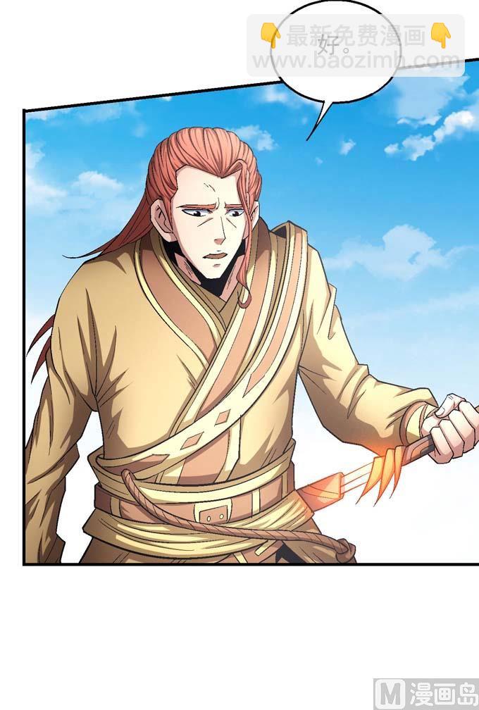 絕世武神 - 第143話 圍殺（1） - 3