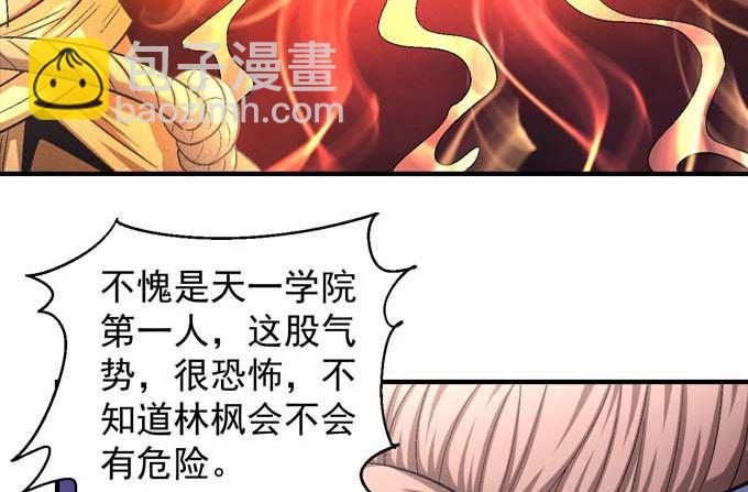 絕世武神 - 第143話 圍殺（1） - 5