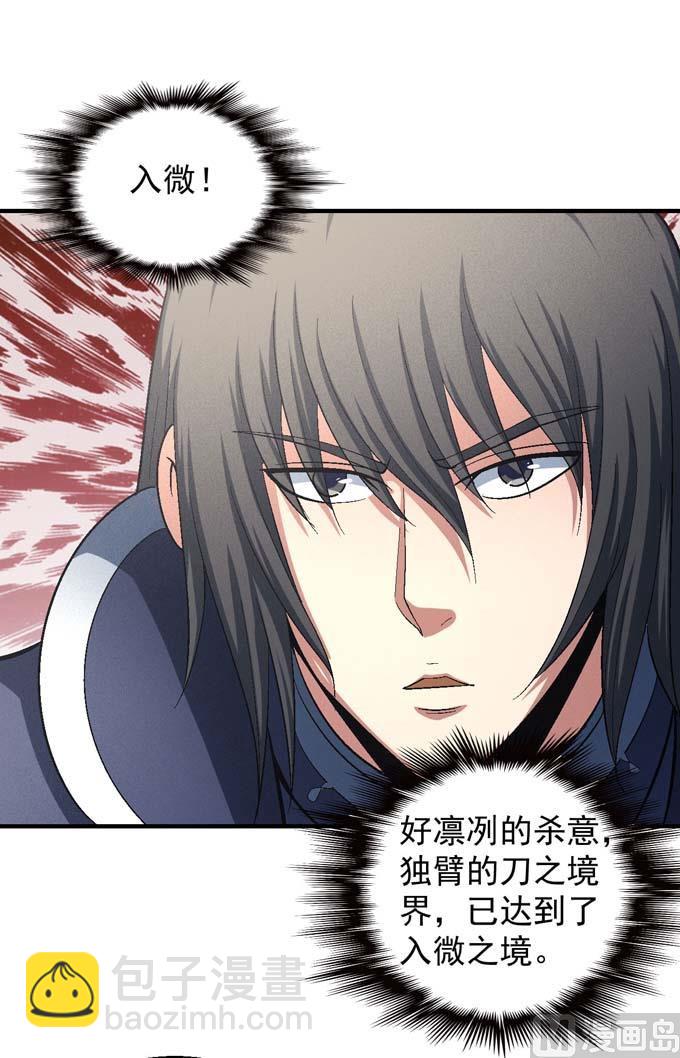 絕世武神 - 第143話 圍殺（1） - 7