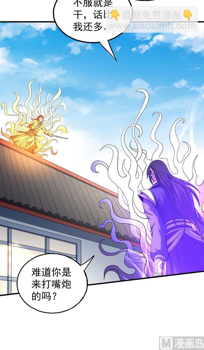 絕世武神 - 第143話 圍殺（1） - 3