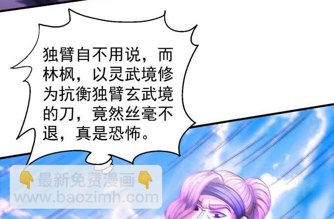 絕世武神 - 第143話 圍殺（1） - 2