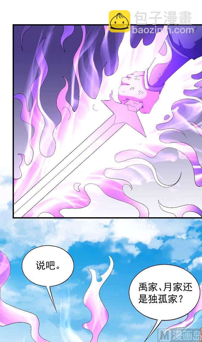 絕世武神 - 第145話 圍殺（3）(1/2) - 2