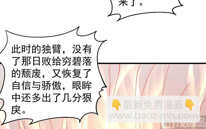 絕世武神 - 第149話 林楓戰獨臂（1）(1/2) - 3