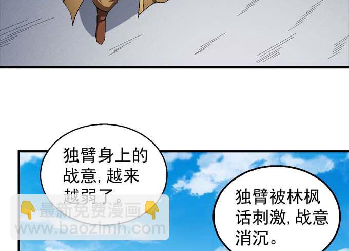 絕世武神 - 第151話 林楓戰獨臂(3)(1/2) - 2