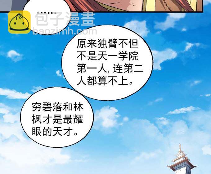 絕世武神 - 第151話 林楓戰獨臂(3)(1/2) - 4