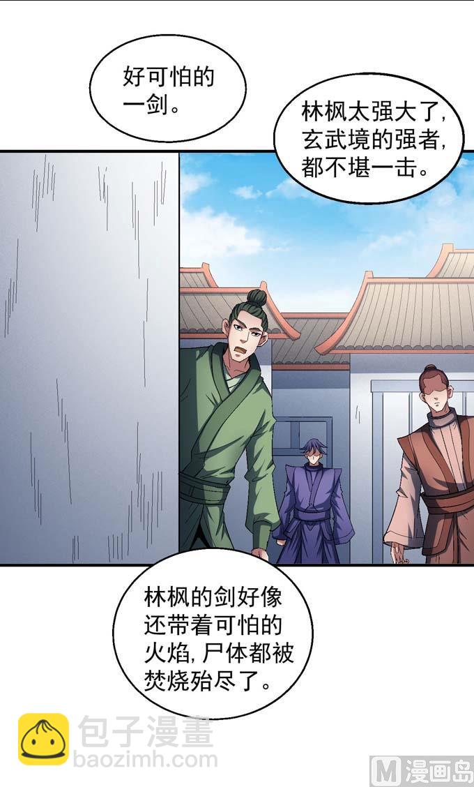 絕世武神 - 第153話 大日焚天經（2） - 2