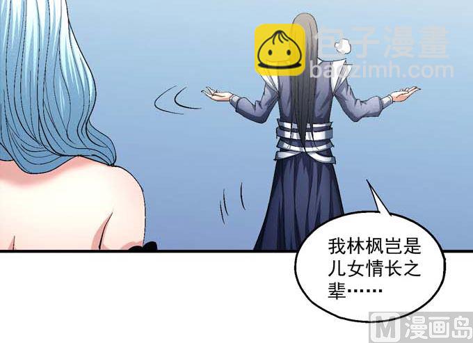 絕世武神 - 第153話 大日焚天經（2） - 2