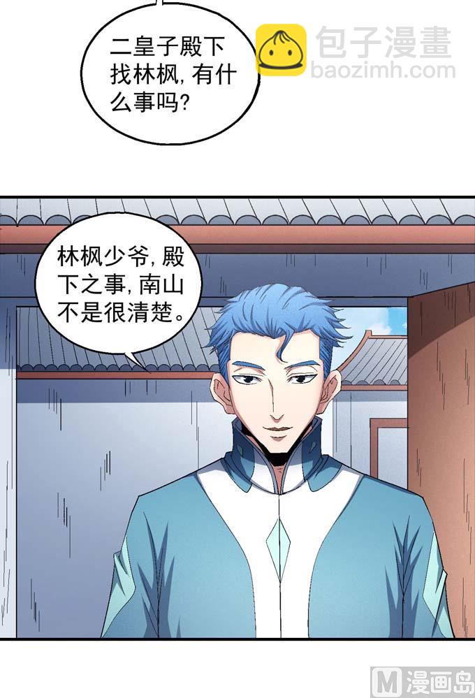 絕世武神 - 第155話 再見公主（1） - 4