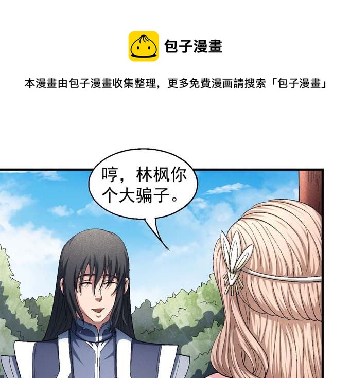 絕世武神 - 第155話 再見公主（3）(1/2) - 1